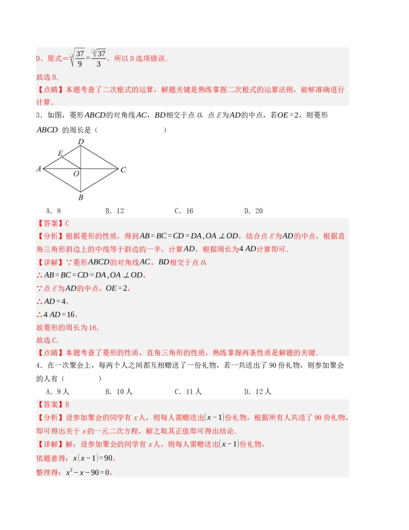 秋季九年级数学开学提升训练卷（人教版，测试范围：八年级下册-九年级上册第二章）（教师版）_初中数学_九年级数学上册（人教版）_重难点题型高分突破-U207