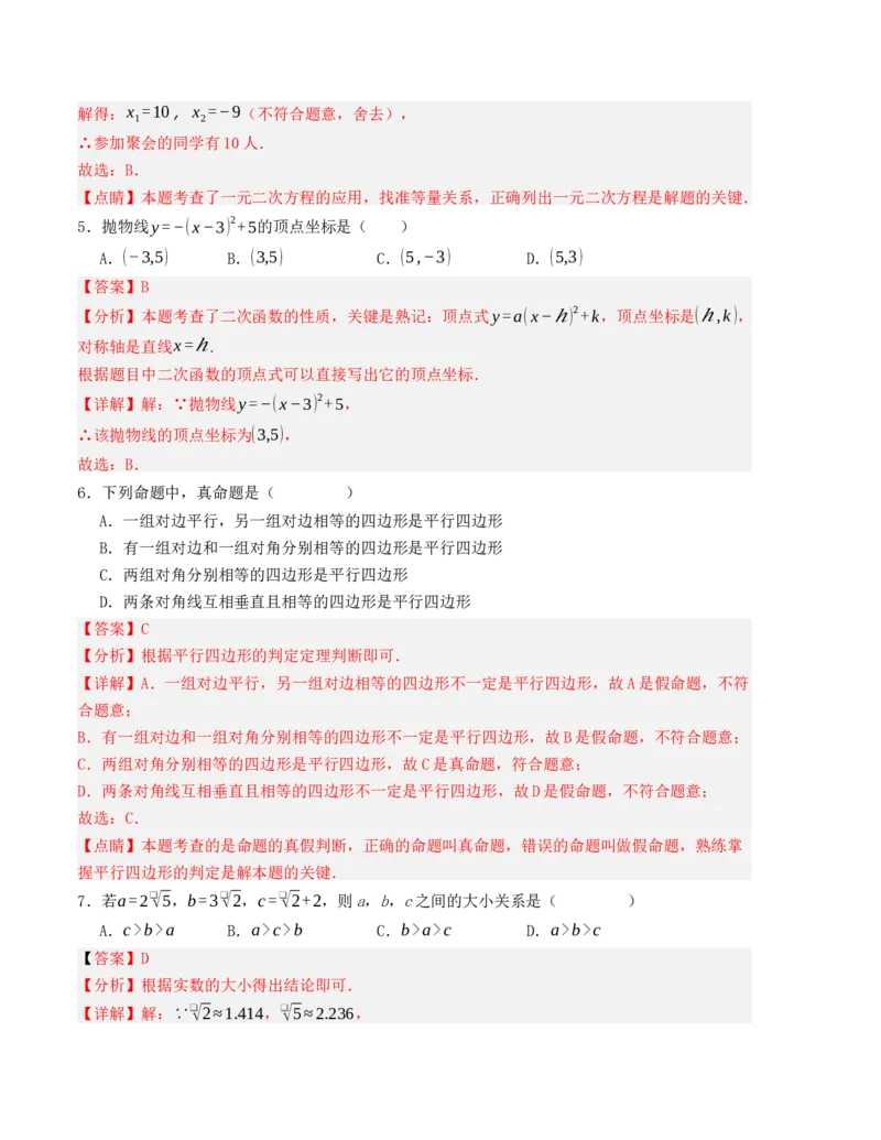 秋季九年级数学开学提升训练卷（人教版，测试范围：八年级下册-九年级上册第二章）（教师版）_初中数学_九年级数学上册（人教版）_重难点题型高分突破-U207