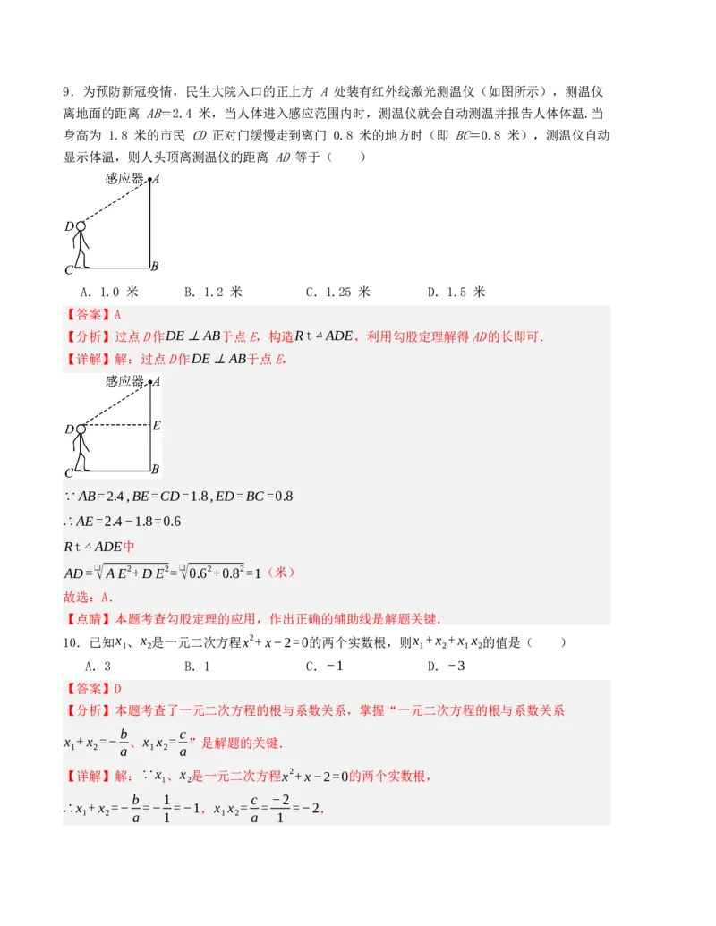 秋季九年级数学开学提升训练卷（人教版，测试范围：八年级下册-九年级上册第二章）（教师版）_初中数学_九年级数学上册（人教版）_重难点题型高分突破-U207