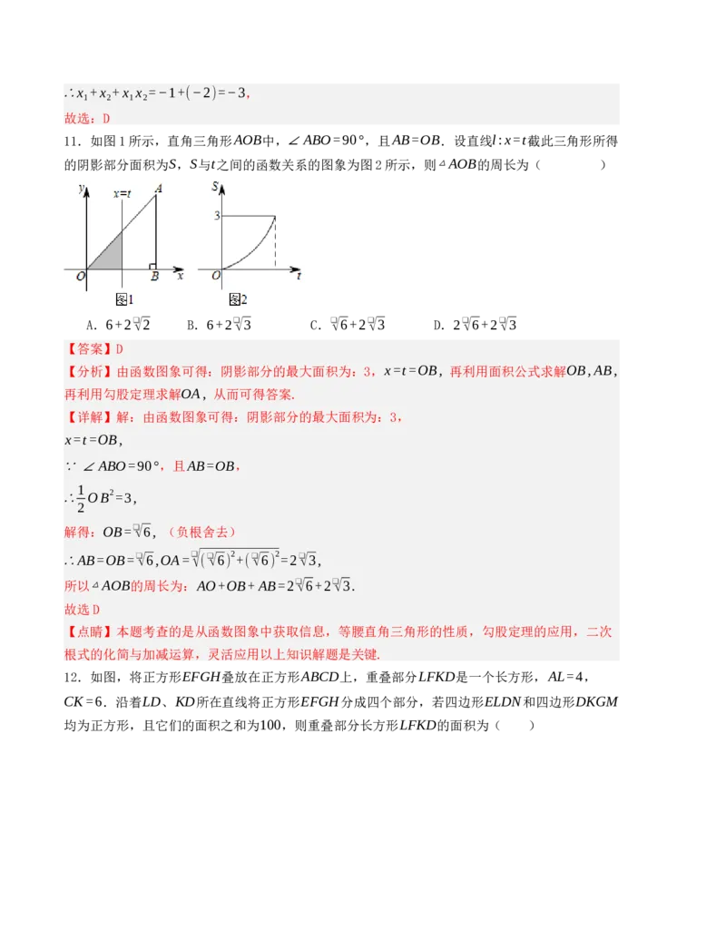秋季九年级数学开学提升训练卷（人教版，测试范围：八年级下册-九年级上册第二章）（教师版）_初中数学_九年级数学上册（人教版）_重难点题型高分突破-U207