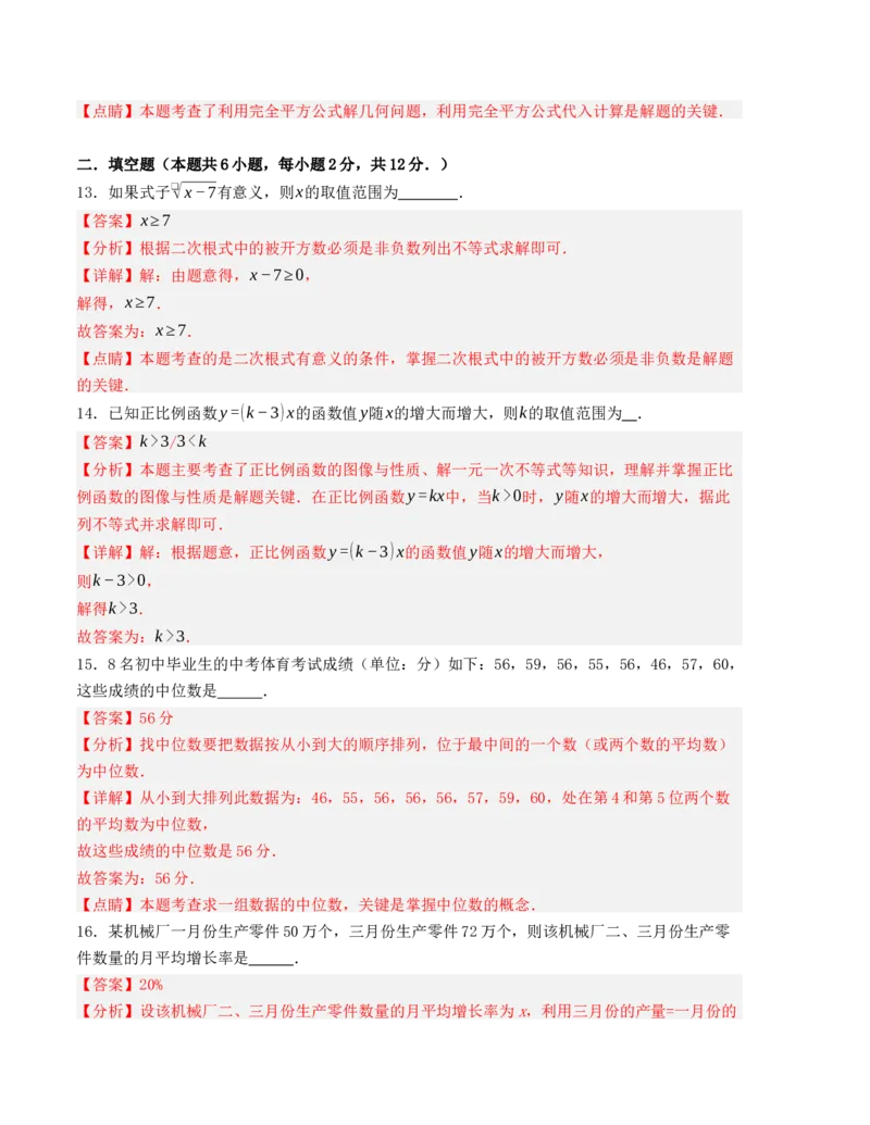 秋季九年级数学开学提升训练卷（人教版，测试范围：八年级下册-九年级上册第二章）（教师版）_初中数学_九年级数学上册（人教版）_重难点题型高分突破-U207