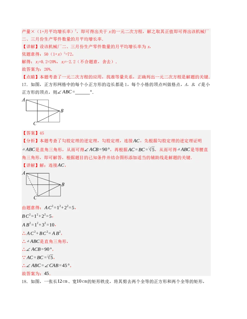 秋季九年级数学开学提升训练卷（人教版，测试范围：八年级下册-九年级上册第二章）（教师版）_初中数学_九年级数学上册（人教版）_重难点题型高分突破-U207