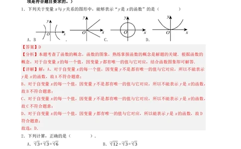 秋季九年级数学开学提升训练卷（人教版，测试范围：八年级下册-九年级上册第二章）（教师版）_初中数学_九年级数学上册（人教版）_重难点题型高分突破-U207