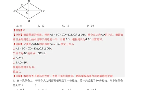 秋季九年级数学开学提升训练卷（人教版，测试范围：八年级下册-九年级上册第二章）（教师版）_初中数学_九年级数学上册（人教版）_重难点题型高分突破-U207