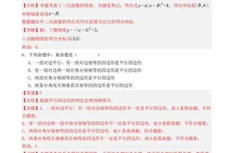 秋季九年级数学开学提升训练卷（人教版，测试范围：八年级下册-九年级上册第二章）（教师版）_初中数学_九年级数学上册（人教版）_重难点题型高分突破-U207