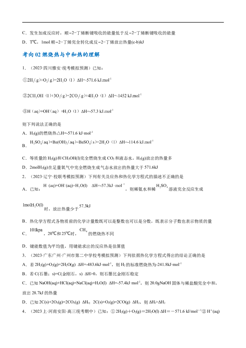 专题08化学反应与能量变化（讲义）（原卷版）_05高考化学_新高考复习资料_2024年新高考资料_二轮复习资料_高频考点解密2024年高考化学二轮复习高频考点追踪与预测（新高考专用）
