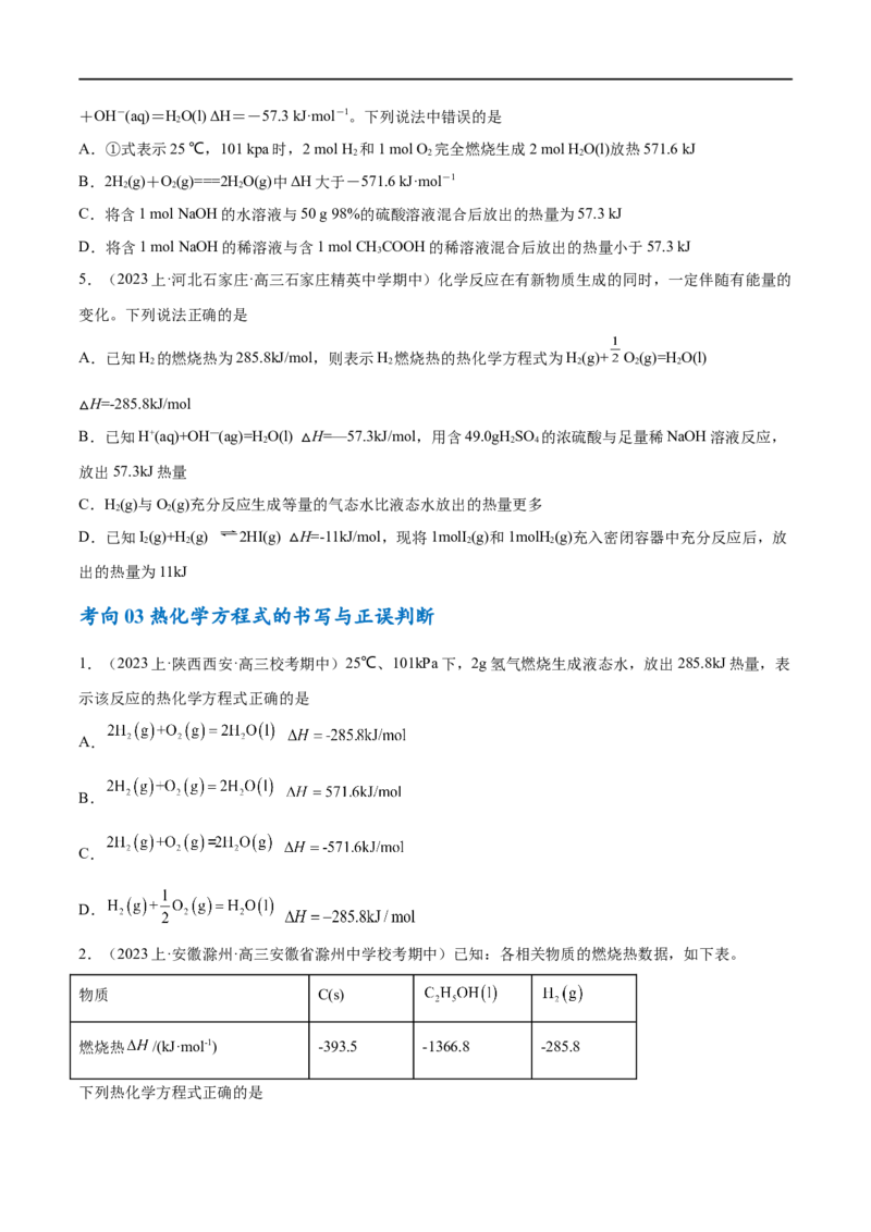 专题08化学反应与能量变化（讲义）（原卷版）_05高考化学_新高考复习资料_2024年新高考资料_二轮复习资料_高频考点解密2024年高考化学二轮复习高频考点追踪与预测（新高考专用）