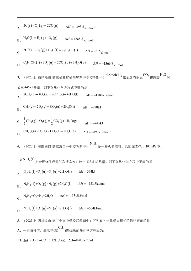 专题08化学反应与能量变化（讲义）（原卷版）_05高考化学_新高考复习资料_2024年新高考资料_二轮复习资料_高频考点解密2024年高考化学二轮复习高频考点追踪与预测（新高考专用）