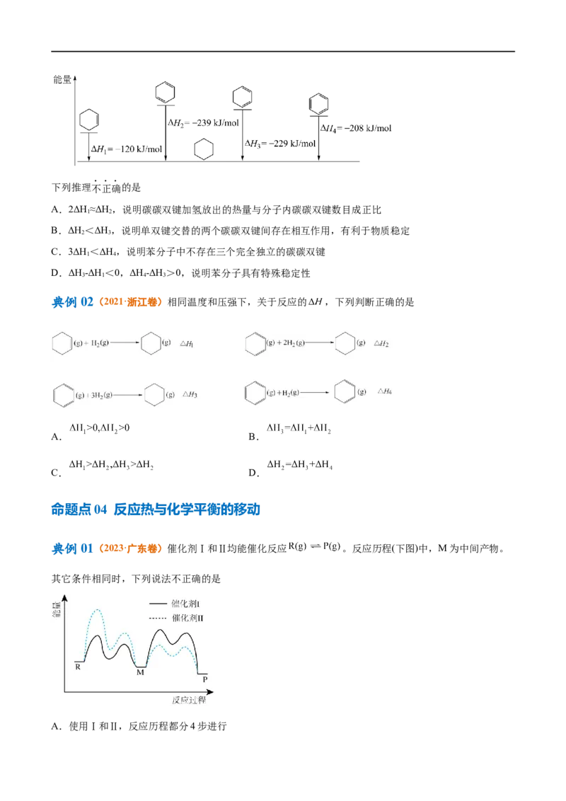 专题08化学反应与能量变化（讲义）（原卷版）_05高考化学_新高考复习资料_2024年新高考资料_二轮复习资料_高频考点解密2024年高考化学二轮复习高频考点追踪与预测（新高考专用）