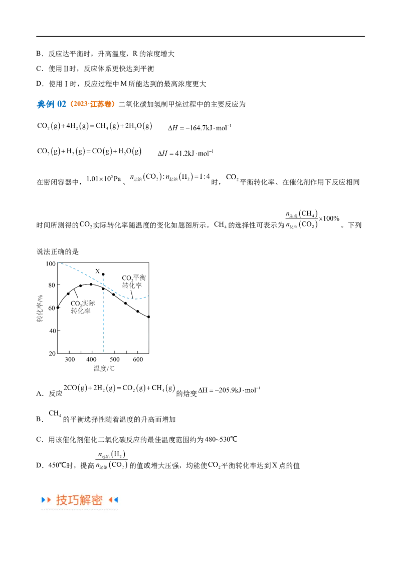 专题08化学反应与能量变化（讲义）（原卷版）_05高考化学_新高考复习资料_2024年新高考资料_二轮复习资料_高频考点解密2024年高考化学二轮复习高频考点追踪与预测（新高考专用）