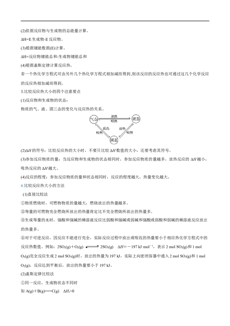 专题08化学反应与能量变化（讲义）（原卷版）_05高考化学_新高考复习资料_2024年新高考资料_二轮复习资料_高频考点解密2024年高考化学二轮复习高频考点追踪与预测（新高考专用）