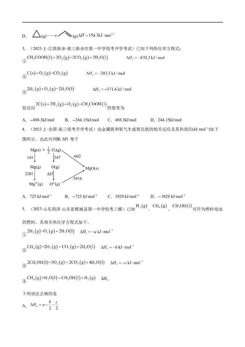 专题08化学反应与能量变化（讲义）（原卷版）_05高考化学_新高考复习资料_2024年新高考资料_二轮复习资料_高频考点解密2024年高考化学二轮复习高频考点追踪与预测（新高考专用）
