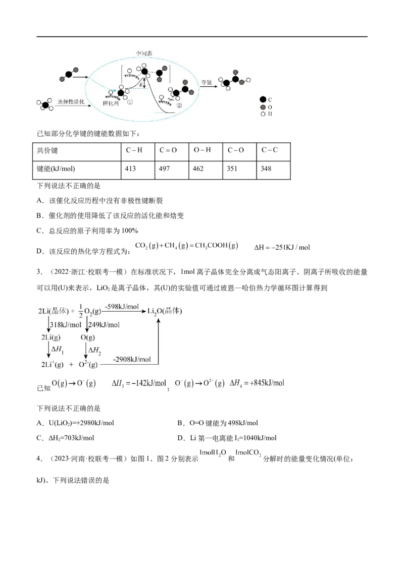 专题08化学反应与能量变化（讲义）（原卷版）_05高考化学_新高考复习资料_2024年新高考资料_二轮复习资料_高频考点解密2024年高考化学二轮复习高频考点追踪与预测（新高考专用）