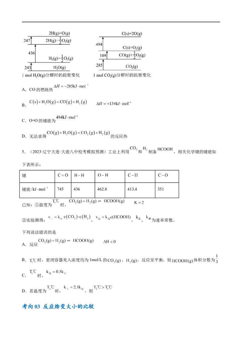 专题08化学反应与能量变化（讲义）（原卷版）_05高考化学_新高考复习资料_2024年新高考资料_二轮复习资料_高频考点解密2024年高考化学二轮复习高频考点追踪与预测（新高考专用）