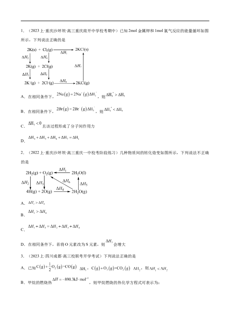 专题08化学反应与能量变化（讲义）（原卷版）_05高考化学_新高考复习资料_2024年新高考资料_二轮复习资料_高频考点解密2024年高考化学二轮复习高频考点追踪与预测（新高考专用）
