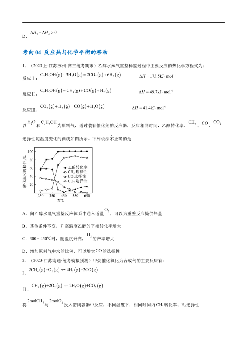 专题08化学反应与能量变化（讲义）（原卷版）_05高考化学_新高考复习资料_2024年新高考资料_二轮复习资料_高频考点解密2024年高考化学二轮复习高频考点追踪与预测（新高考专用）