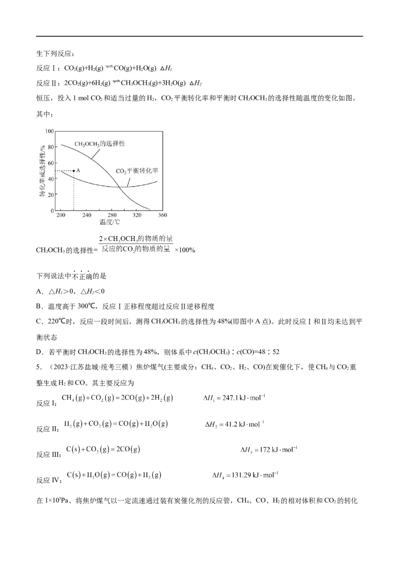 专题08化学反应与能量变化（讲义）（原卷版）_05高考化学_新高考复习资料_2024年新高考资料_二轮复习资料_高频考点解密2024年高考化学二轮复习高频考点追踪与预测（新高考专用）