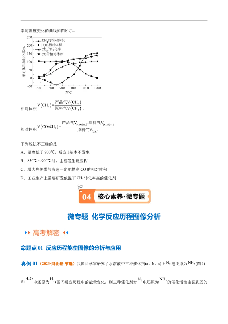 专题08化学反应与能量变化（讲义）（原卷版）_05高考化学_新高考复习资料_2024年新高考资料_二轮复习资料_高频考点解密2024年高考化学二轮复习高频考点追踪与预测（新高考专用）