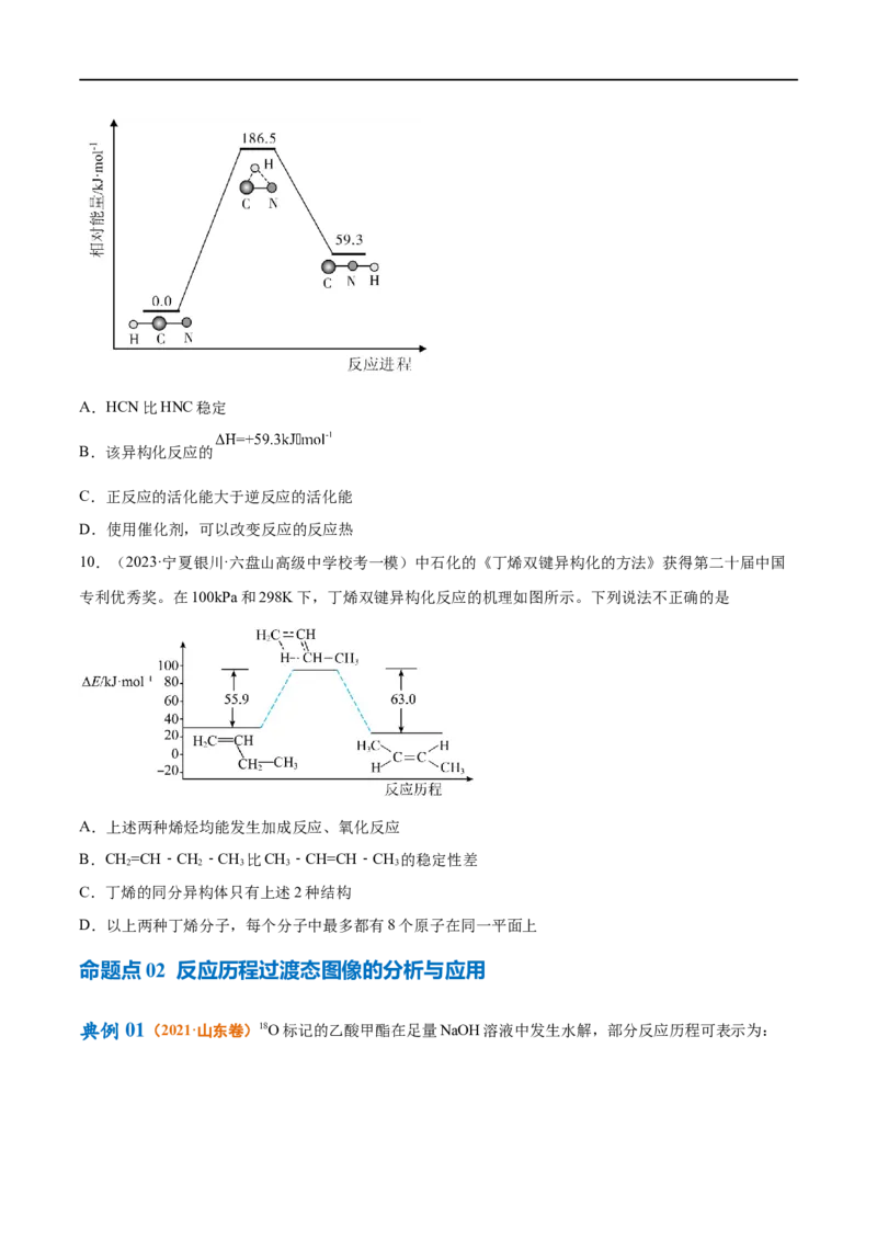 专题08化学反应与能量变化（讲义）（原卷版）_05高考化学_新高考复习资料_2024年新高考资料_二轮复习资料_高频考点解密2024年高考化学二轮复习高频考点追踪与预测（新高考专用）