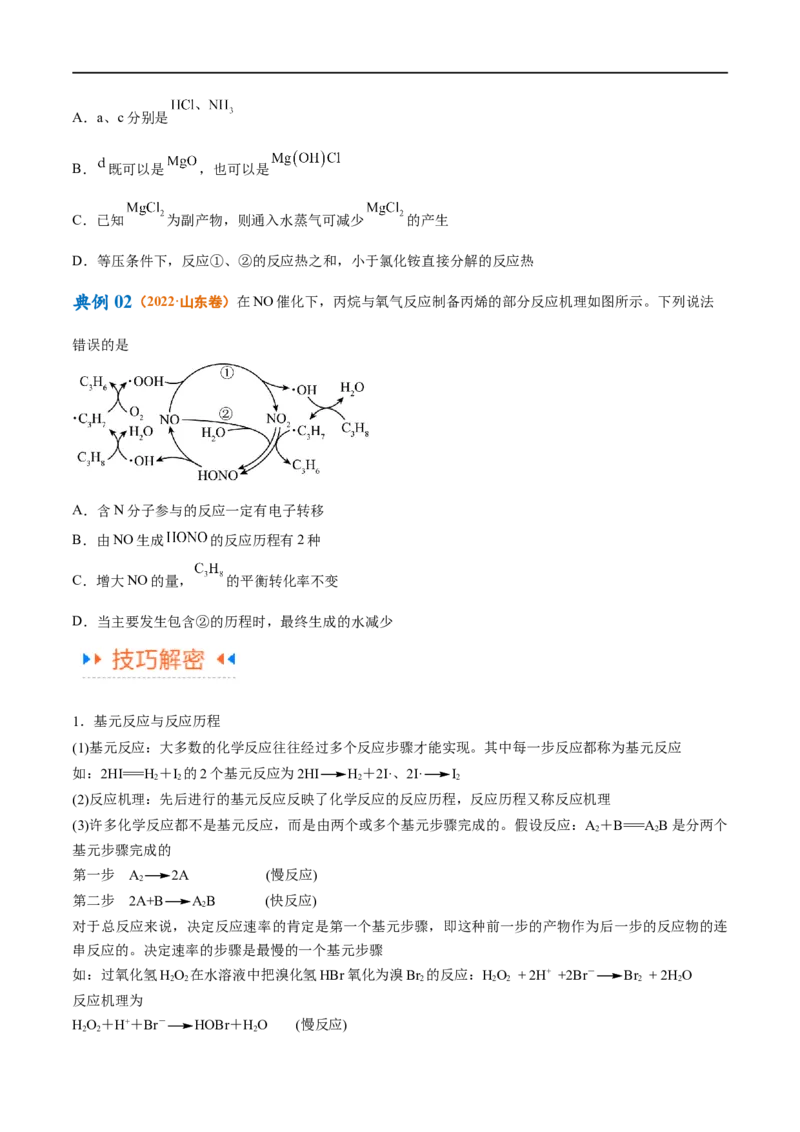 专题08化学反应与能量变化（讲义）（原卷版）_05高考化学_新高考复习资料_2024年新高考资料_二轮复习资料_高频考点解密2024年高考化学二轮复习高频考点追踪与预测（新高考专用）