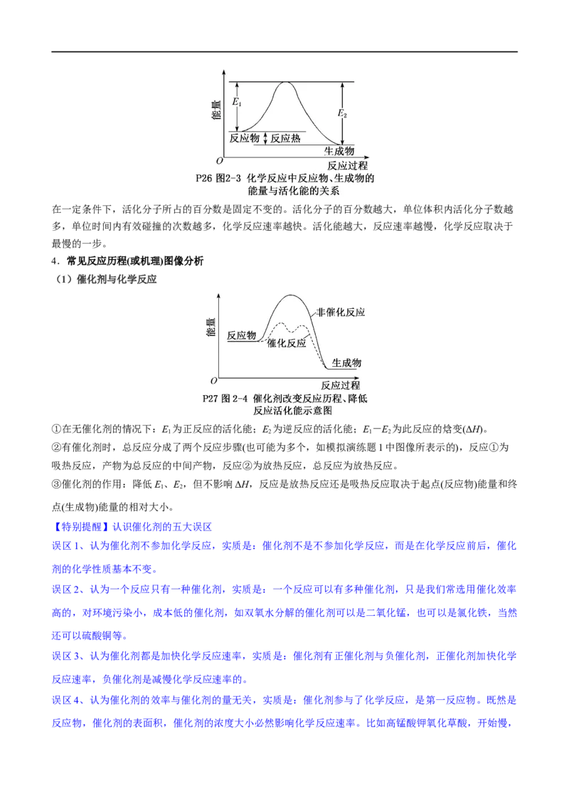 专题08化学反应与能量变化（讲义）（原卷版）_05高考化学_新高考复习资料_2024年新高考资料_二轮复习资料_高频考点解密2024年高考化学二轮复习高频考点追踪与预测（新高考专用）