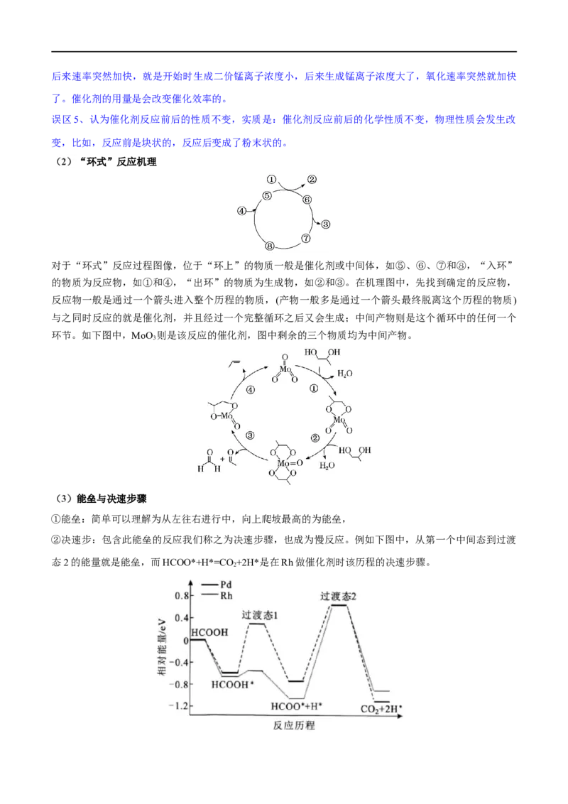 专题08化学反应与能量变化（讲义）（原卷版）_05高考化学_新高考复习资料_2024年新高考资料_二轮复习资料_高频考点解密2024年高考化学二轮复习高频考点追踪与预测（新高考专用）