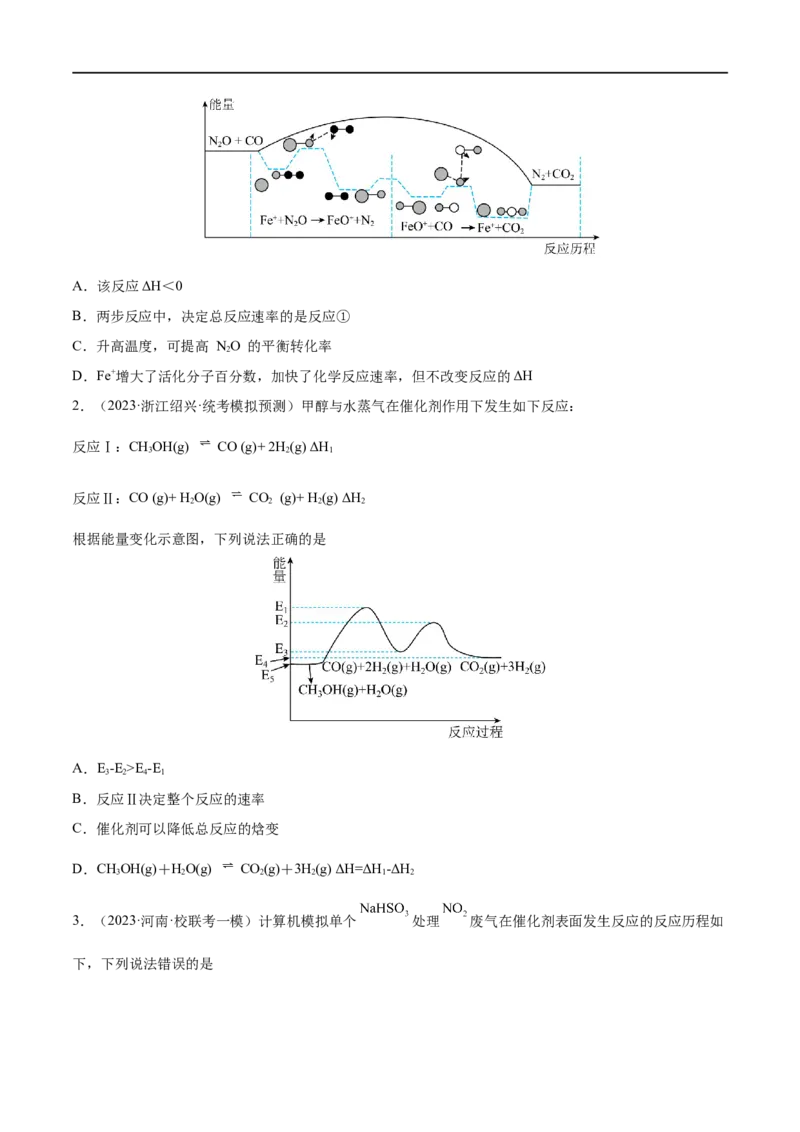 专题08化学反应与能量变化（讲义）（原卷版）_05高考化学_新高考复习资料_2024年新高考资料_二轮复习资料_高频考点解密2024年高考化学二轮复习高频考点追踪与预测（新高考专用）