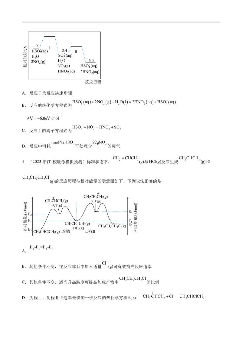 专题08化学反应与能量变化（讲义）（原卷版）_05高考化学_新高考复习资料_2024年新高考资料_二轮复习资料_高频考点解密2024年高考化学二轮复习高频考点追踪与预测（新高考专用）