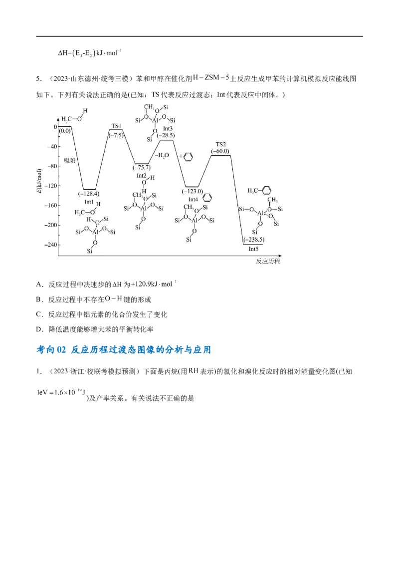 专题08化学反应与能量变化（讲义）（原卷版）_05高考化学_新高考复习资料_2024年新高考资料_二轮复习资料_高频考点解密2024年高考化学二轮复习高频考点追踪与预测（新高考专用）