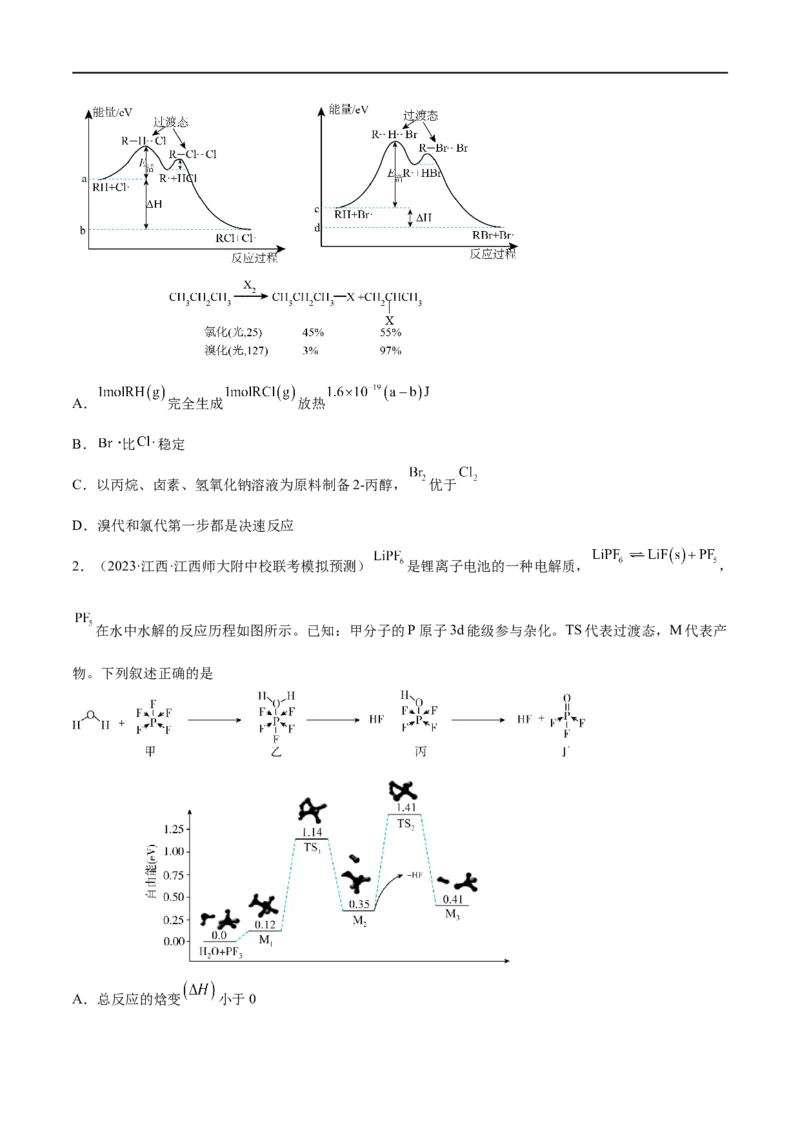 专题08化学反应与能量变化（讲义）（原卷版）_05高考化学_新高考复习资料_2024年新高考资料_二轮复习资料_高频考点解密2024年高考化学二轮复习高频考点追踪与预测（新高考专用）