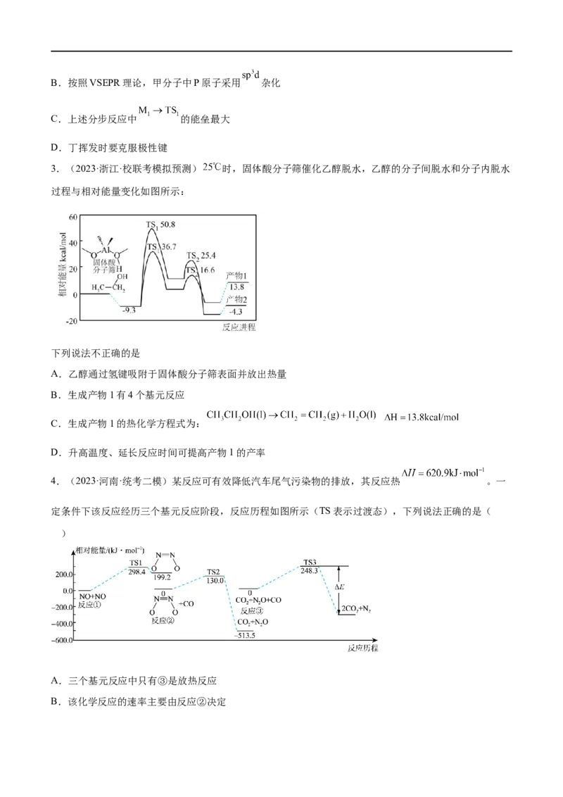 专题08化学反应与能量变化（讲义）（原卷版）_05高考化学_新高考复习资料_2024年新高考资料_二轮复习资料_高频考点解密2024年高考化学二轮复习高频考点追踪与预测（新高考专用）
