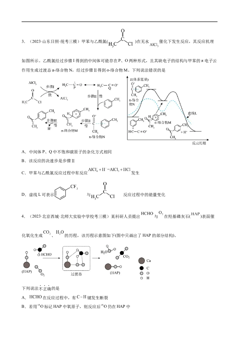 专题08化学反应与能量变化（讲义）（原卷版）_05高考化学_新高考复习资料_2024年新高考资料_二轮复习资料_高频考点解密2024年高考化学二轮复习高频考点追踪与预测（新高考专用）
