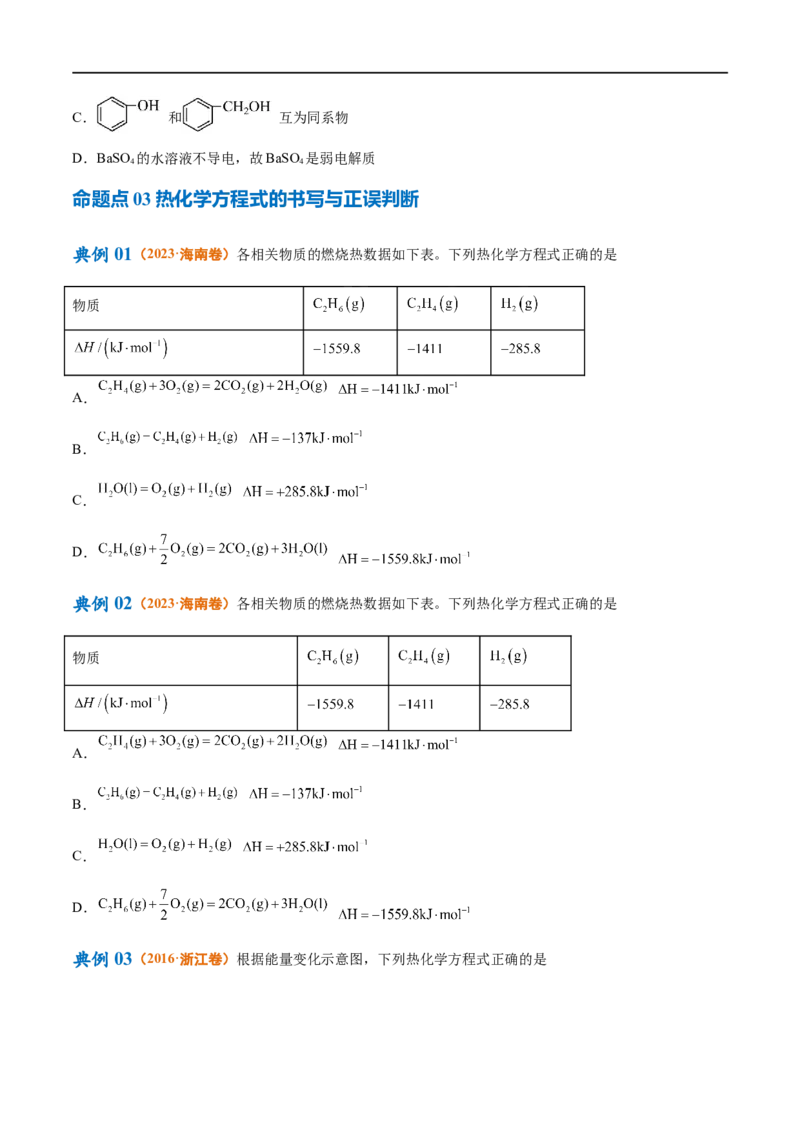 专题08化学反应与能量变化（讲义）（原卷版）_05高考化学_新高考复习资料_2024年新高考资料_二轮复习资料_高频考点解密2024年高考化学二轮复习高频考点追踪与预测（新高考专用）