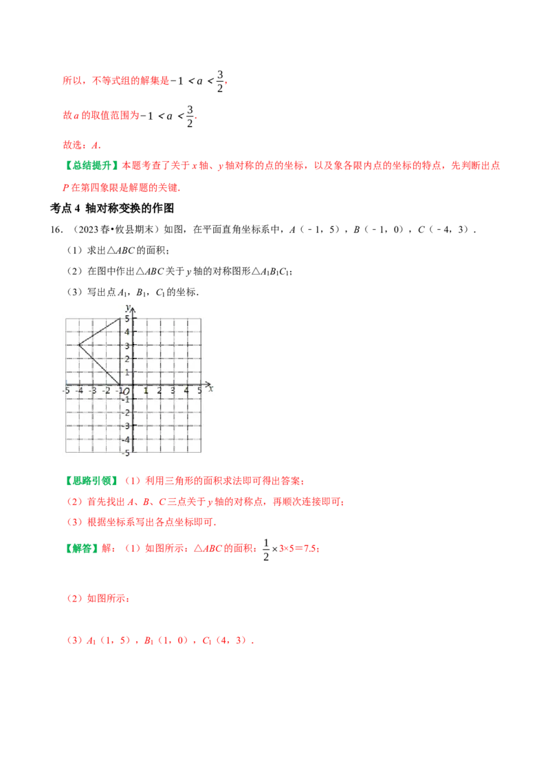 期末重点强化二轴对称复习学案（教师版）_初中数学_八年级数学上册（人教版）_专题训练+提分专项训练-V6