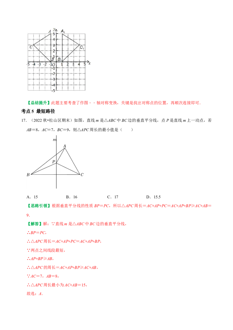期末重点强化二轴对称复习学案（教师版）_初中数学_八年级数学上册（人教版）_专题训练+提分专项训练-V6