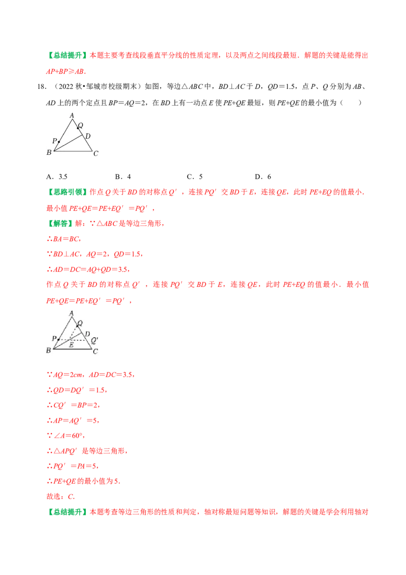 期末重点强化二轴对称复习学案（教师版）_初中数学_八年级数学上册（人教版）_专题训练+提分专项训练-V6
