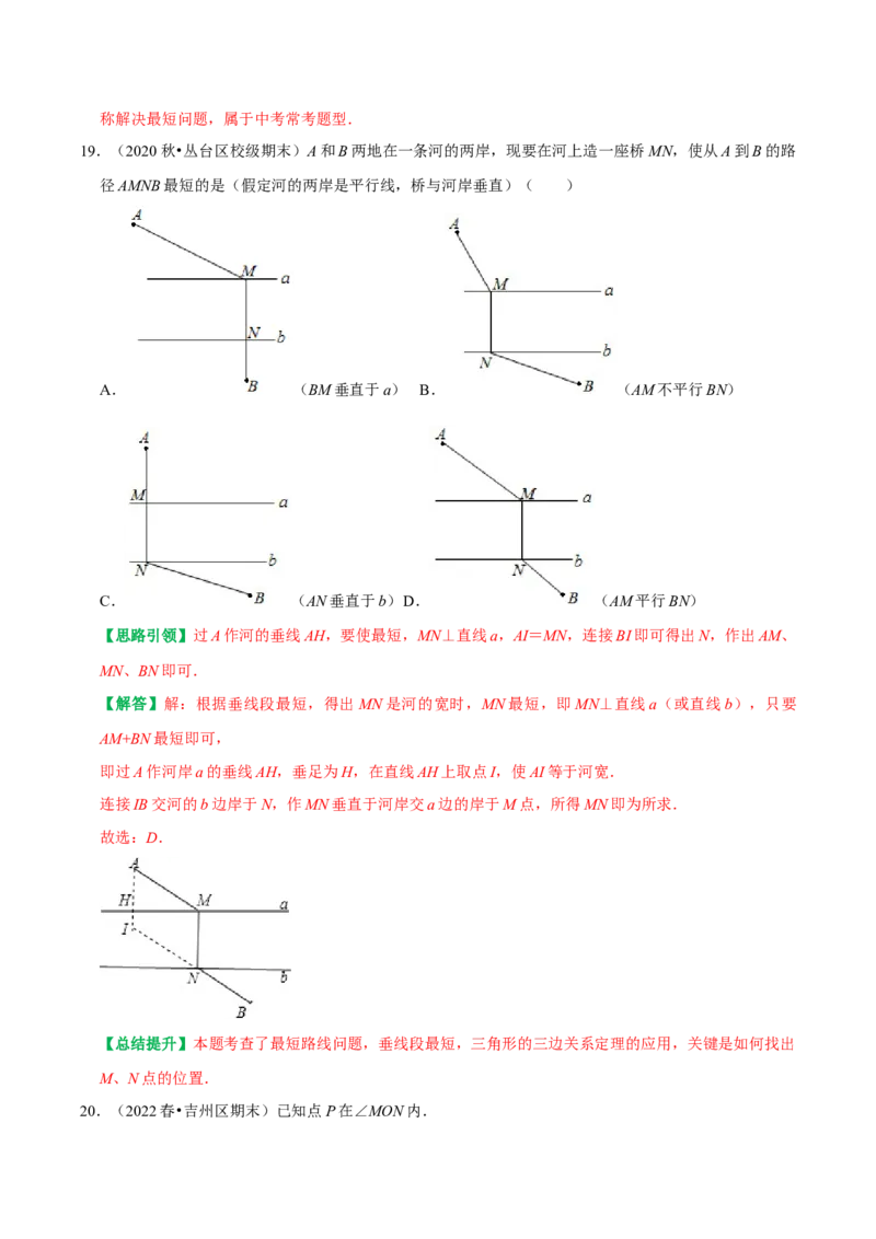 期末重点强化二轴对称复习学案（教师版）_初中数学_八年级数学上册（人教版）_专题训练+提分专项训练-V6