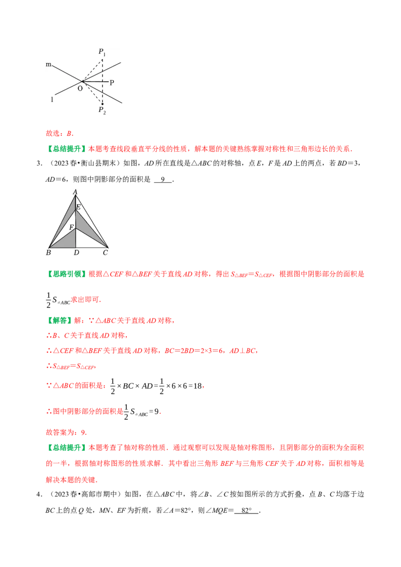 期末重点强化二轴对称复习学案（教师版）_初中数学_八年级数学上册（人教版）_专题训练+提分专项训练-V6