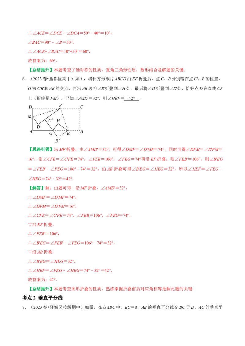 期末重点强化二轴对称复习学案（教师版）_初中数学_八年级数学上册（人教版）_专题训练+提分专项训练-V6