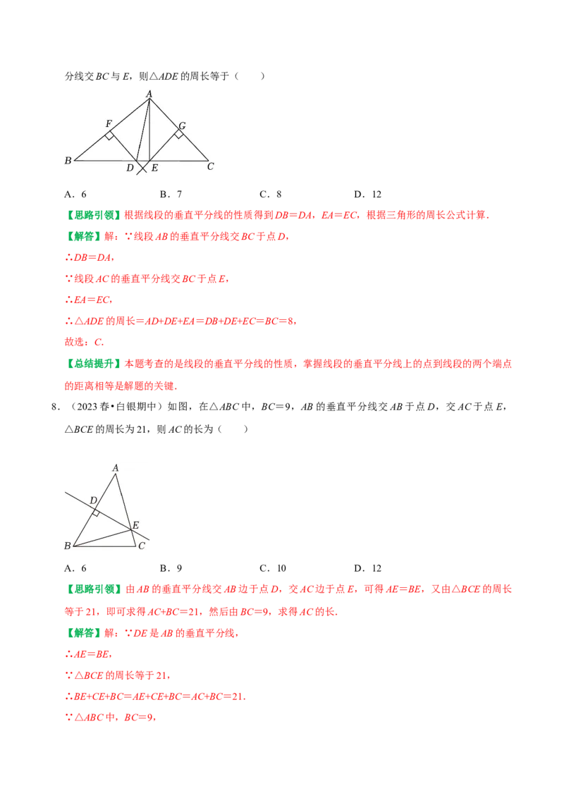 期末重点强化二轴对称复习学案（教师版）_初中数学_八年级数学上册（人教版）_专题训练+提分专项训练-V6