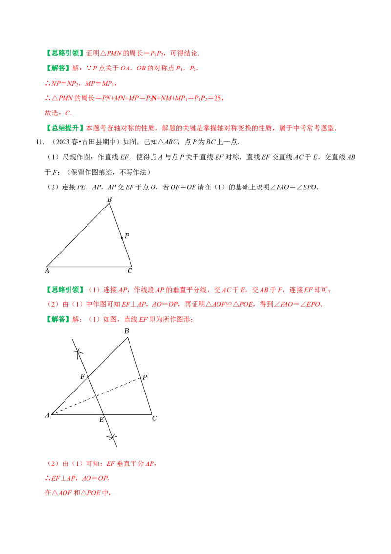 期末重点强化二轴对称复习学案（教师版）_初中数学_八年级数学上册（人教版）_专题训练+提分专项训练-V6