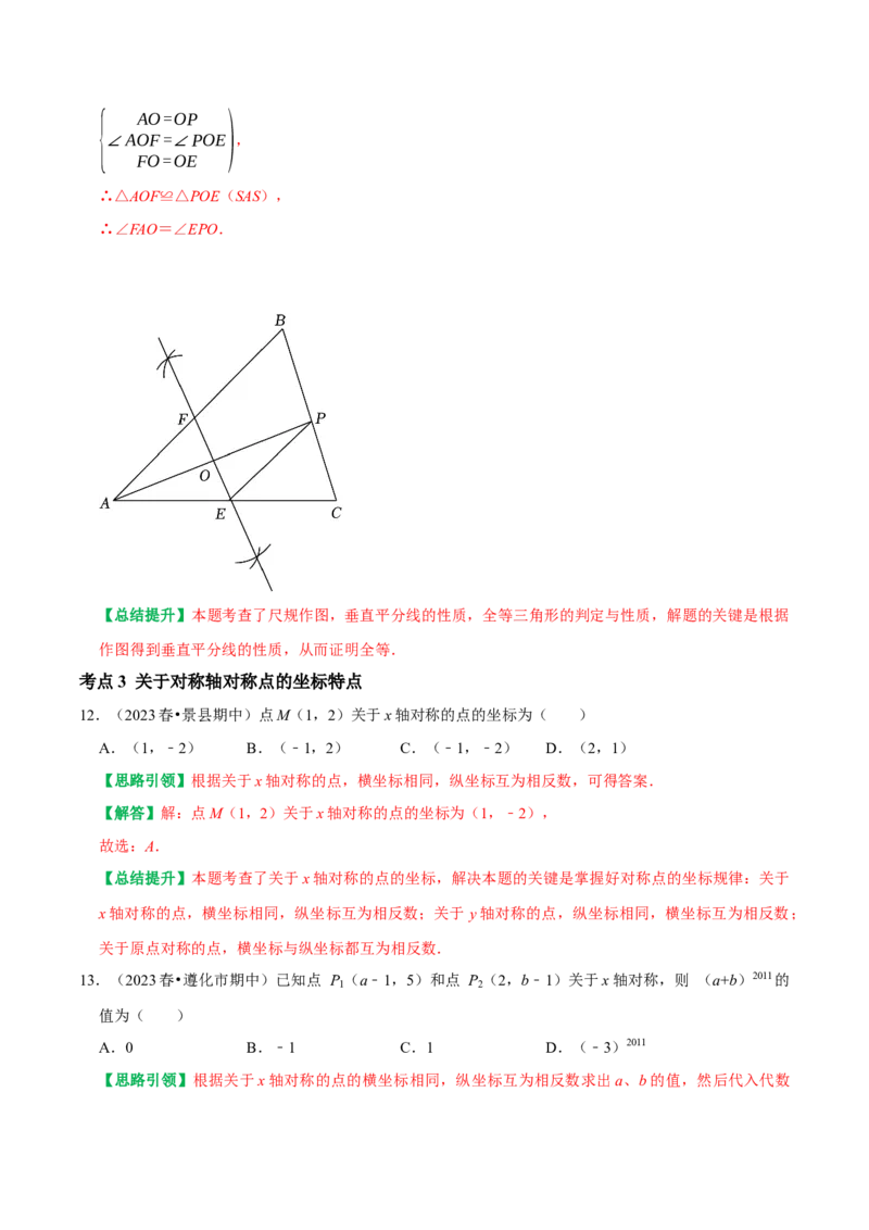 期末重点强化二轴对称复习学案（教师版）_初中数学_八年级数学上册（人教版）_专题训练+提分专项训练-V6