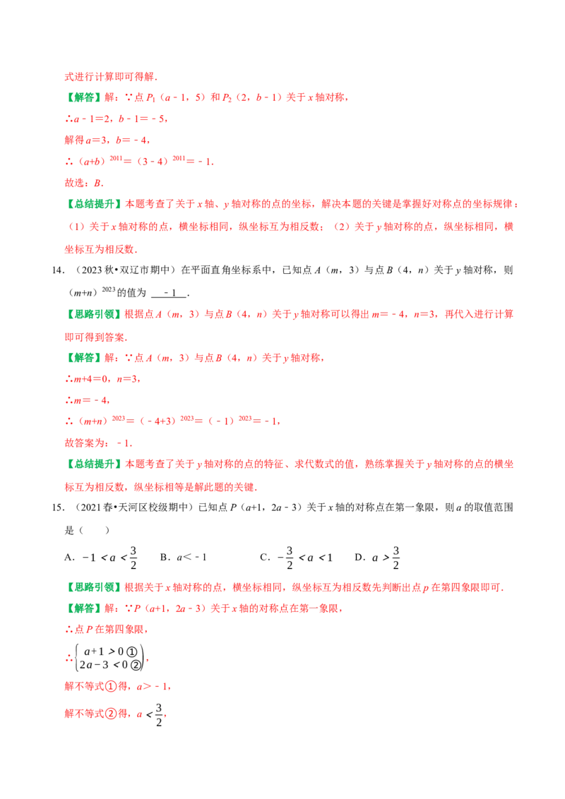 期末重点强化二轴对称复习学案（教师版）_初中数学_八年级数学上册（人教版）_专题训练+提分专项训练-V6