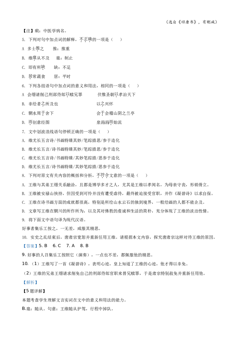 精品解析：北京市怀柔区2020-2021学年高二下学期期末语文试题（解析版）_高语_人教版高中语文_04部编高中语文选择性必修中册_04习题试卷_期末真题