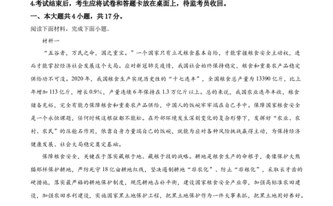 精品解析：北京市怀柔区2020-2021学年高二下学期期末语文试题（解析版）_高语_人教版高中语文_04部编高中语文选择性必修中册_04习题试卷_期末真题