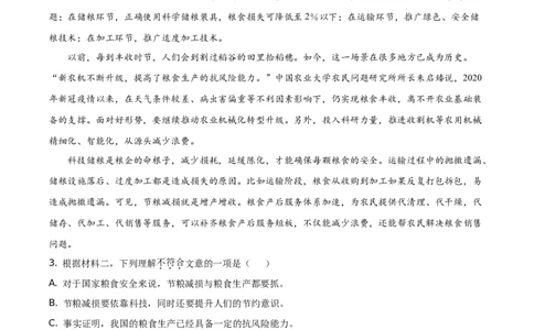 精品解析：北京市怀柔区2020-2021学年高二下学期期末语文试题（解析版）_高语_人教版高中语文_04部编高中语文选择性必修中册_04习题试卷_期末真题