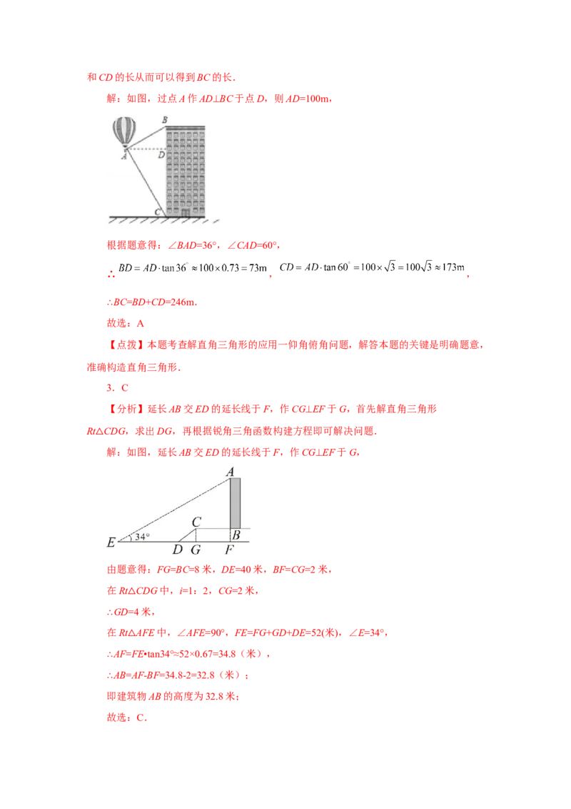 专题28.12解直角三角形的应用（基础篇）（专项练习）-2022-2023学年九年级数学下册基础知识专项讲练（人教版）_初中数学人教版_9下-初中数学人教版_07专项讲练