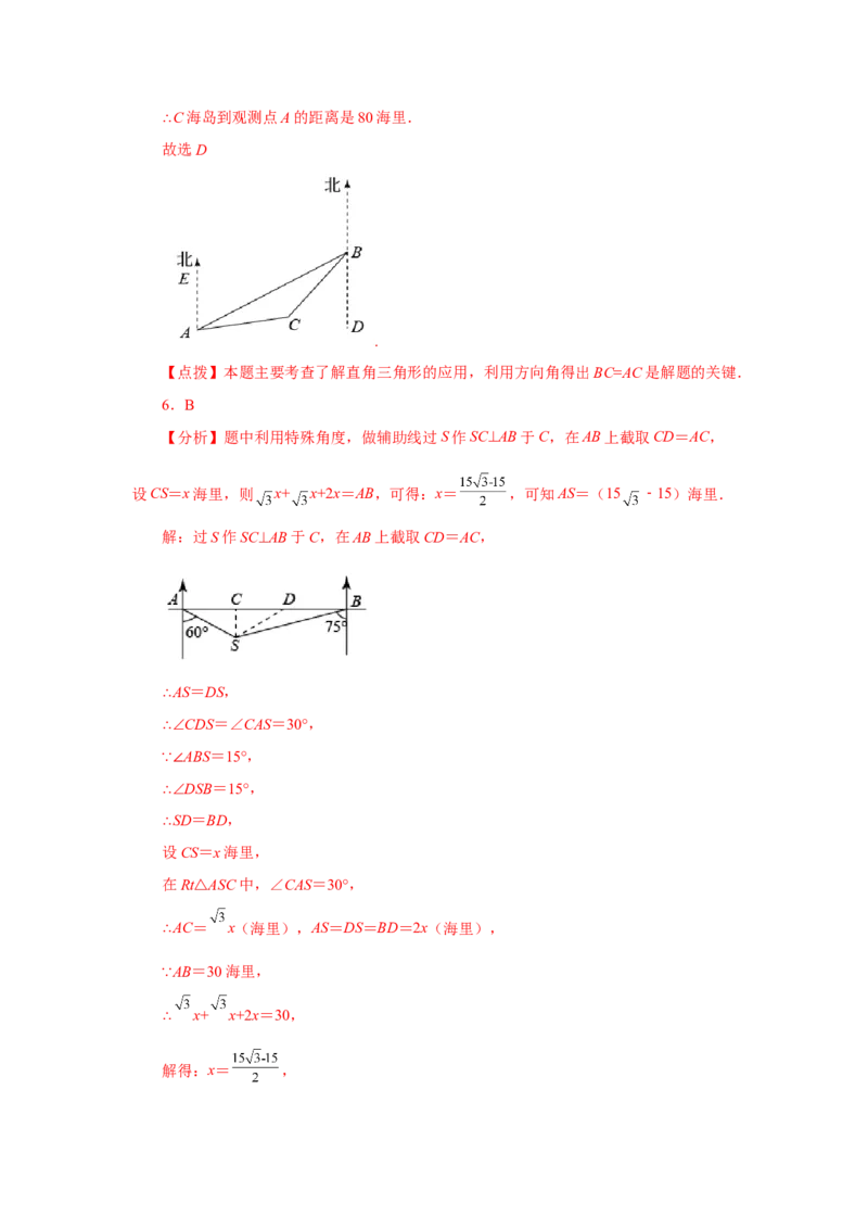 专题28.12解直角三角形的应用（基础篇）（专项练习）-2022-2023学年九年级数学下册基础知识专项讲练（人教版）_初中数学人教版_9下-初中数学人教版_07专项讲练