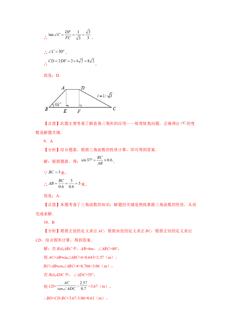 专题28.12解直角三角形的应用（基础篇）（专项练习）-2022-2023学年九年级数学下册基础知识专项讲练（人教版）_初中数学人教版_9下-初中数学人教版_07专项讲练