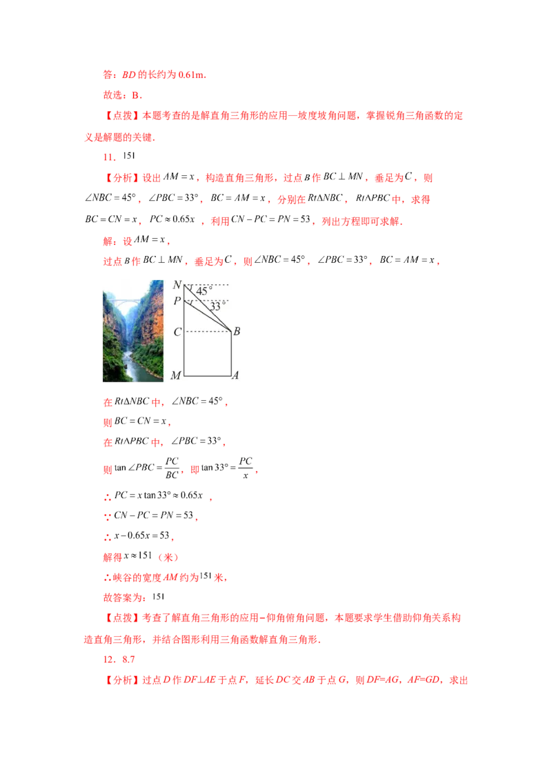 专题28.12解直角三角形的应用（基础篇）（专项练习）-2022-2023学年九年级数学下册基础知识专项讲练（人教版）_初中数学人教版_9下-初中数学人教版_07专项讲练
